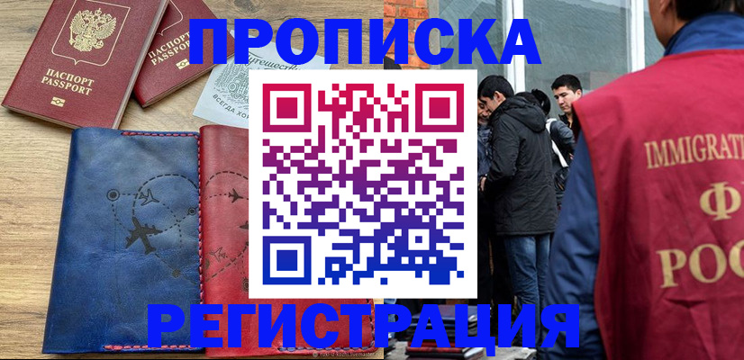 временная регистрация купить в Нерехте